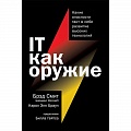 Компьютерная безопасность. Хакерство
