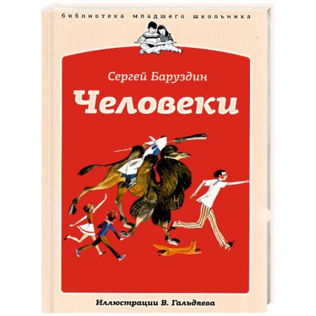 Книги, книга Человеки купить по скидке