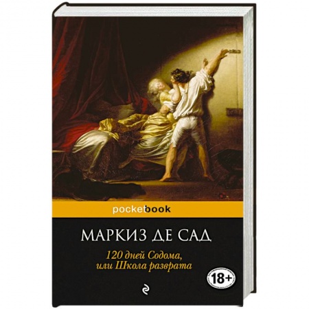 Книги, книга 120 дней Содома, или Школа разврата купить по скидке