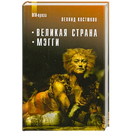 Книги, книга Великая страна Мэгги купить по скидке