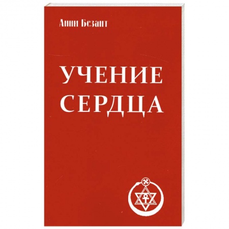 Книги, книга Учение сердца. купить по скидке
