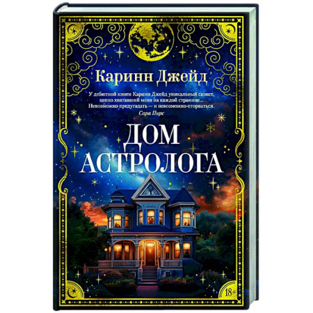 Зарубежный детектив, книга Дом астролога купить по скидке
