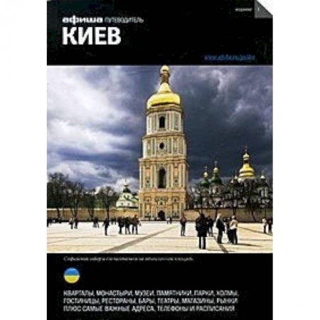 Украина, книга Киев купить по скидке