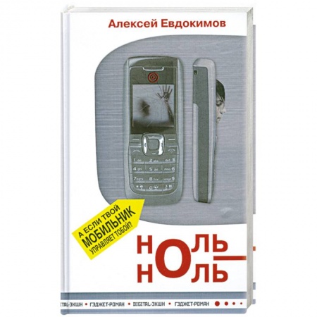 Книги, книга Ноль-Ноль купить по скидке