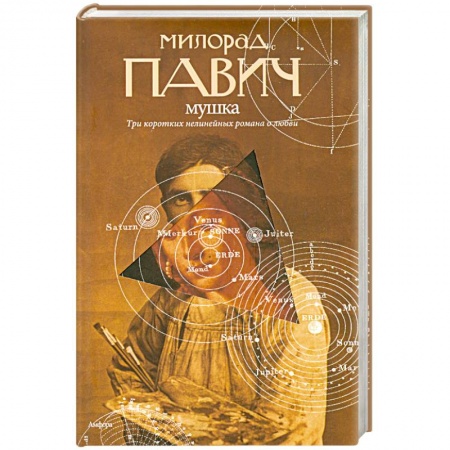 Книги, книга Мушка купить по скидке