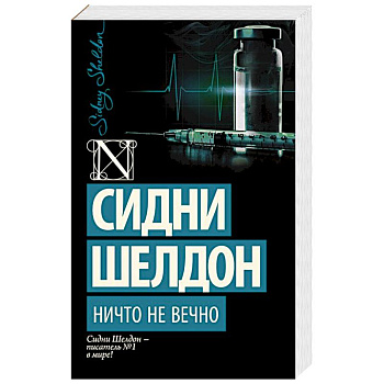 Ничто не вечно
