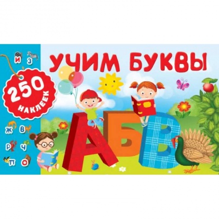 Азбука. Букварь, книга Учим буквы купить по скидке