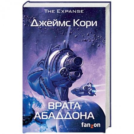 Боевая фантастика, книга Врата Абаддона купить по скидке