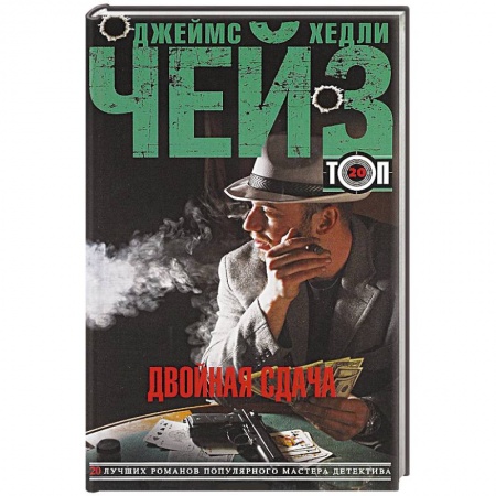 Книги, книга Двойная сдача купить по скидке