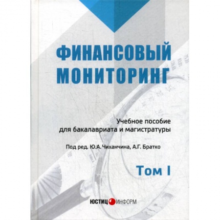 Финансовое право, книга Финансовый мониторинг купить по скидке