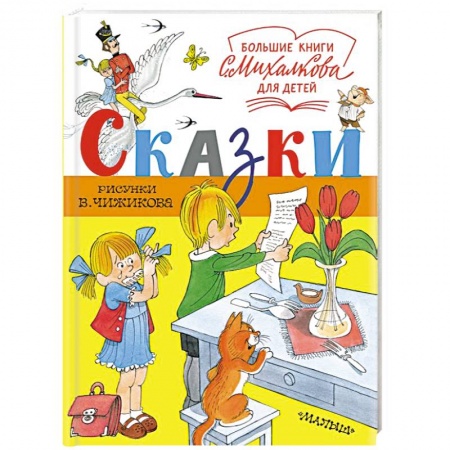 Сказки отечественных писателей, книга Сказки купить по скидке