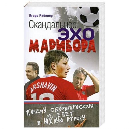 Книги, книга Скандальное эхо Марибора купить по скидке