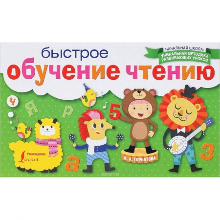 Книги, книга Быстрое обучение чтению купить по скидке
