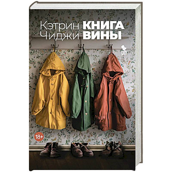 Книга вины