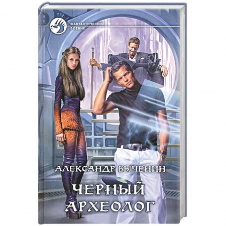 Книги, книга Черный археолог купить по скидке