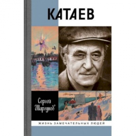 Другие издания, книга Катаев купить по скидке