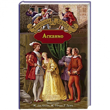 Книги, книга Асканио купить по скидке