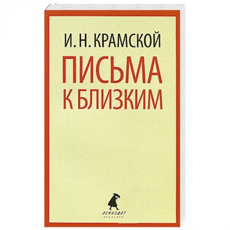 Книги, книга Письма к близким купить по скидке