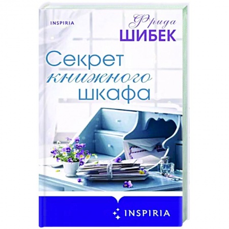 Зарубежный любовный роман, книга Секрет книжного шкафа купить по скидке