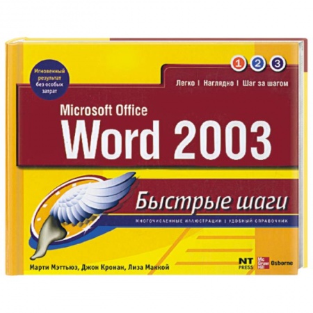 Книги, книга Microsoft Office Word 2003 купить по скидке