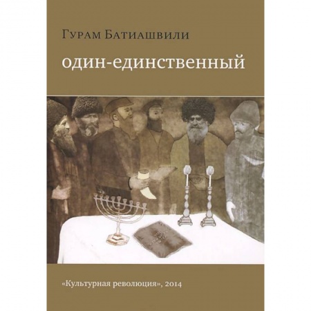 Книги, книга Один-единственный купить по скидке