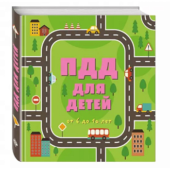 ПДД для детей. 7-е изд. ПДД для детей. 7-е изд.
