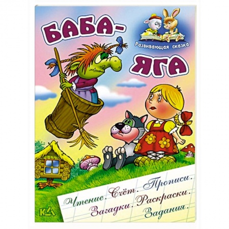 Книги, книга Баба-Яга купить по скидке