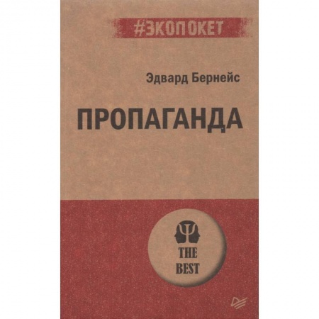 Социальная философия, книга Пропаганда купить по скидке