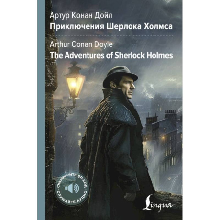 Чтение на английском языке, книга Приключения Шерлока Холмса = The Adventures of Sherlock Holmes купить по скидке