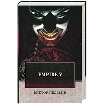 Empire V