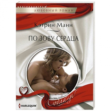 Книги, книга По зову сердца купить по скидке