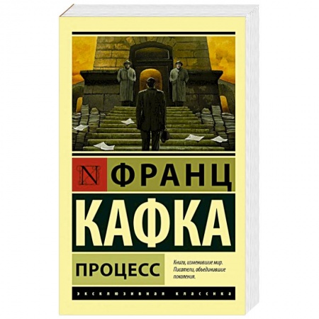 Книги, книга Процесс купить по скидке