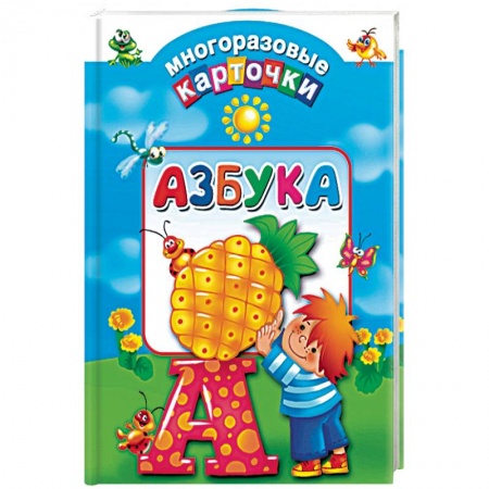 Книги, книга Азбука купить по скидке