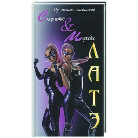 Книги, книга Латэ купить по скидке