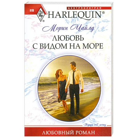Книги, книга Любовь с видом на море купить по скидке