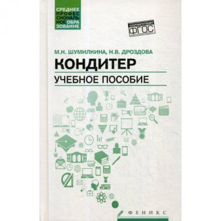 Промышленность. Энергетика, книга Кондитер купить по скидке