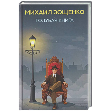 Русская классика, книга Голубая книга: рассказы купить по скидке
