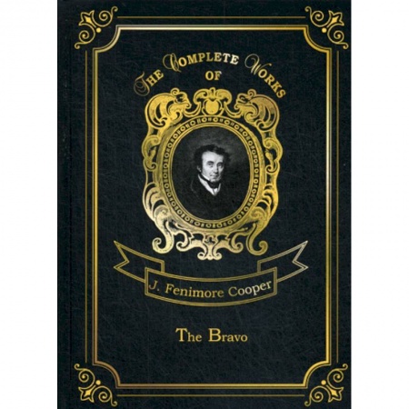 Чтение на английском языке, книга The Bravo купить по скидке