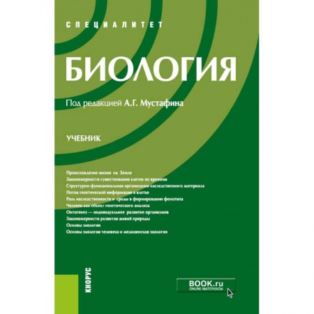 Биологические науки. Анатомия, книга Биология. Учебник купить по скидке