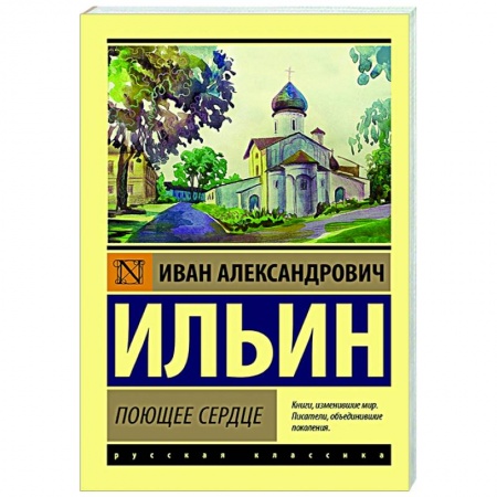 Философия, книга Поющее сердце купить по скидке