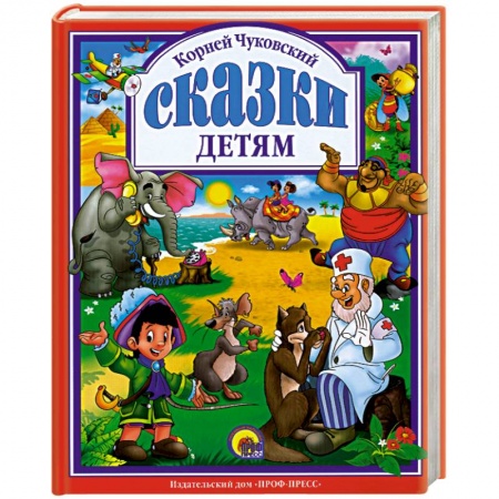 Книги, книга Сказки детям купить по скидке