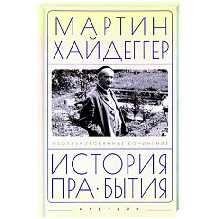Зарубежные философы, книга История пра-бытия купить по скидке