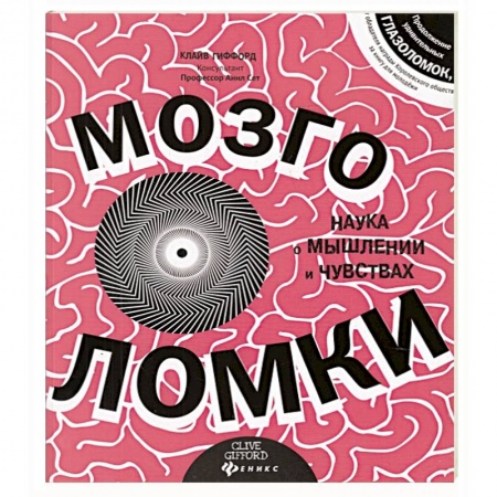 Книги, книга Мозголомки купить по скидке