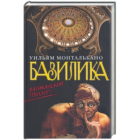 Книги, книга Базилика купить по скидке