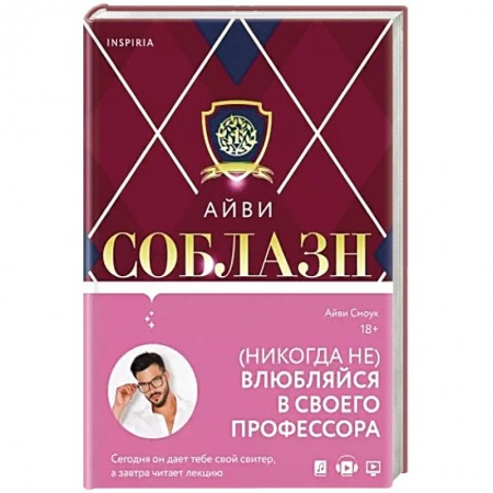 Зарубежный любовный роман, книга Соблазн купить по скидке