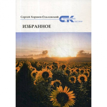 Русская современная проза, книга Избранное купить по скидке