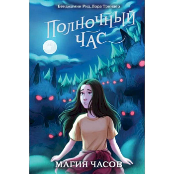 Магия часов Магия часов