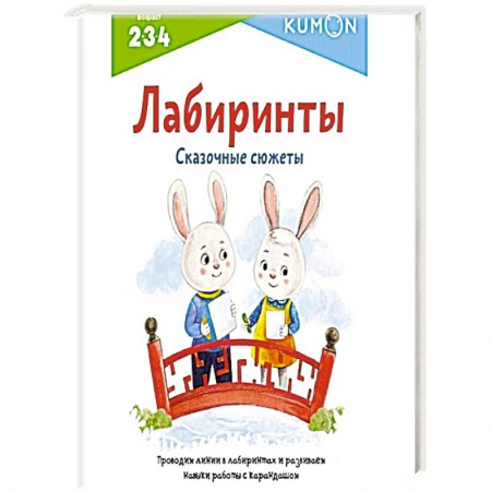 Кроссворды, головоломки, комиксы, книга Лабиринты. Сказочные сюжеты купить по скидке