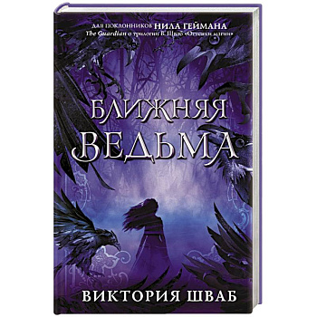 Ближняя ведьма