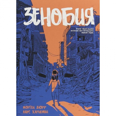 Комиксы. Манга, книга Зенобия купить по скидке
